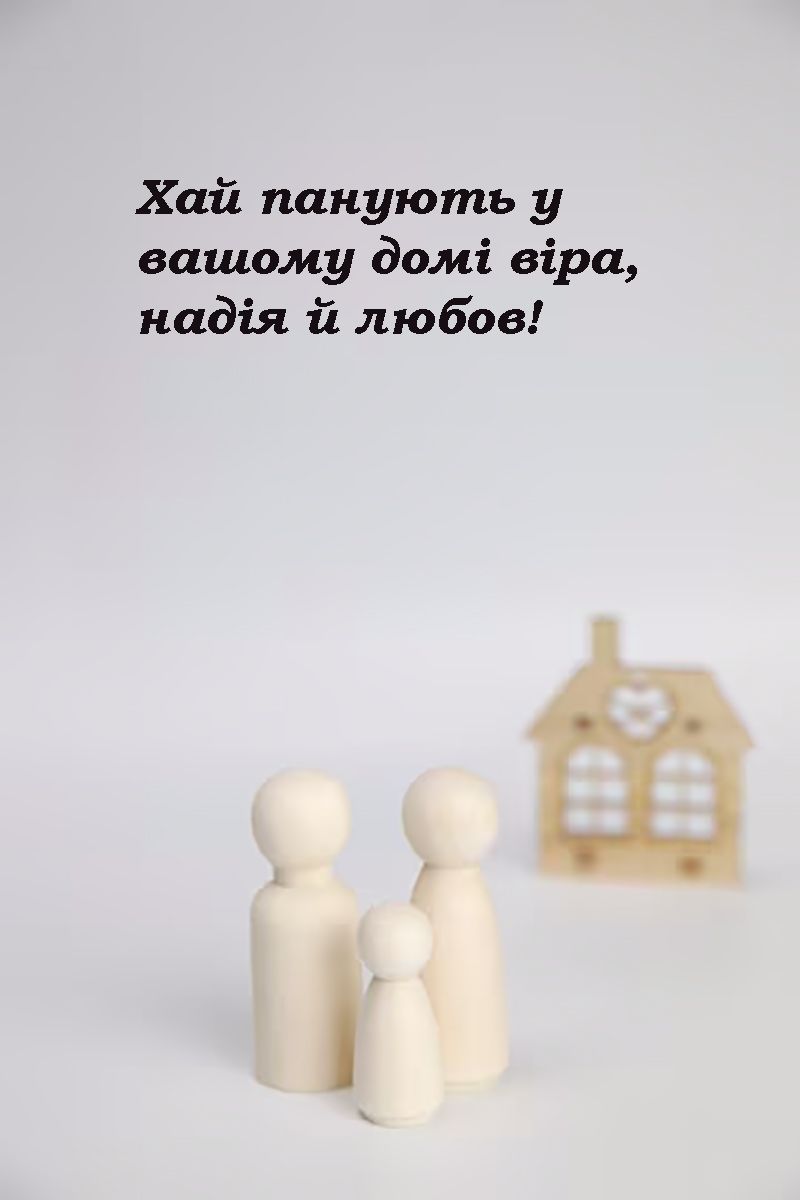 З Днем родини картинка - 673065 З Днем родини картинка - фото 673065