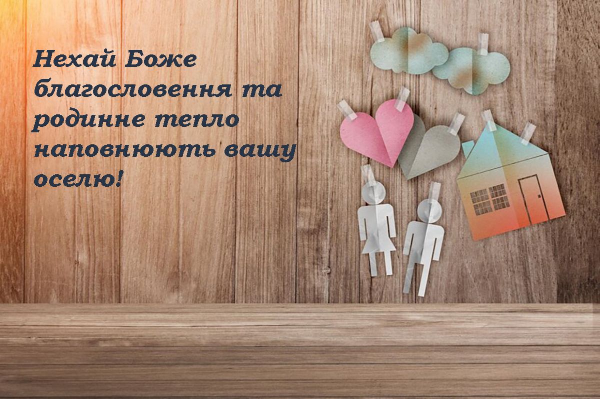 з днем сім'ї картинки українською - 673069 з днем сім'ї картинки українською - фото 673069