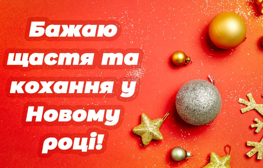 С Новым годом 2026: картинки-поздравления для любого возраста и уровня серьезности - фото 673179