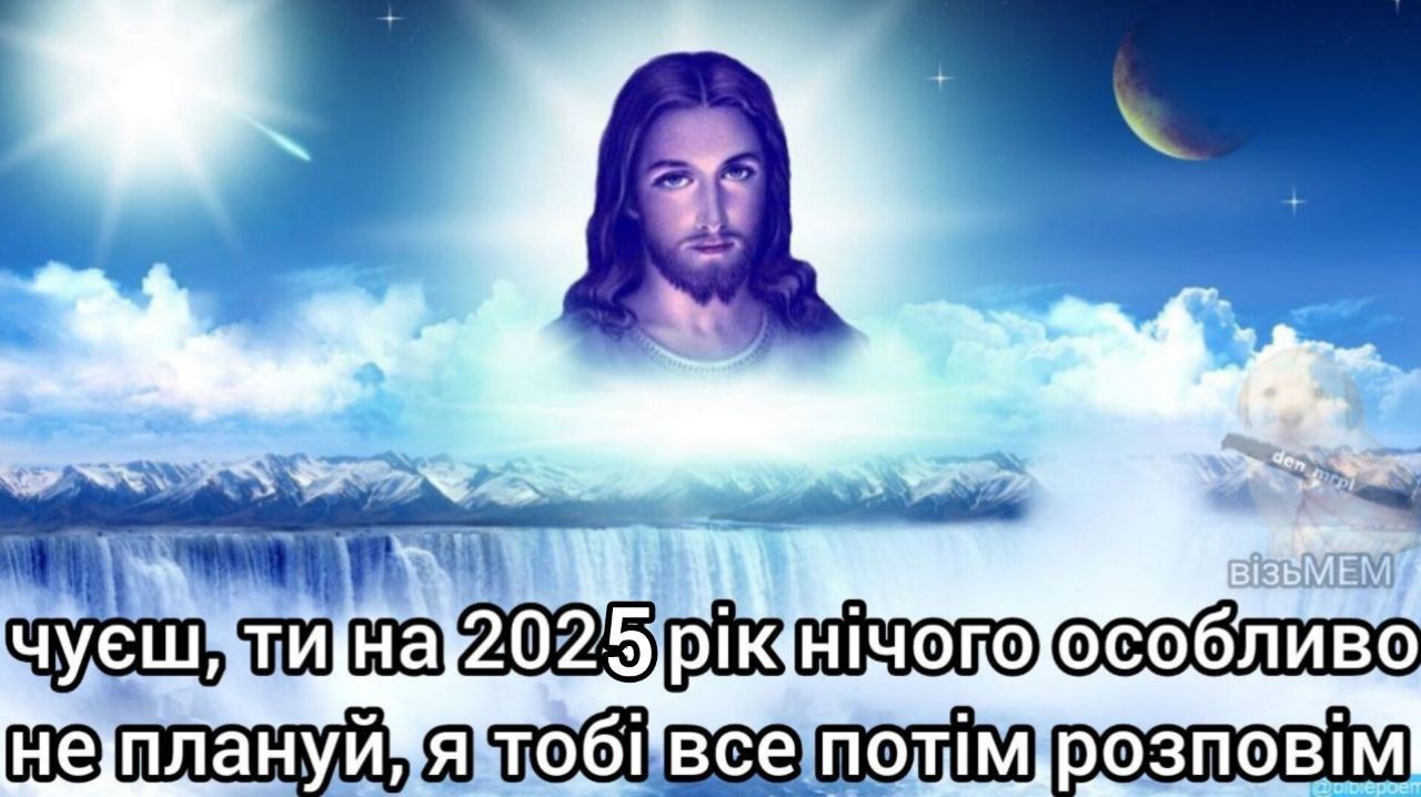 Мемы о начале 2025 года, на который мы возлагаем много надежд - фото 673312