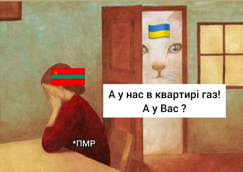 Мемы о газе в Приднестровье, которого просто нет - 673929 Мемы о газе в Приднестровье, которого просто нет - фото 673929