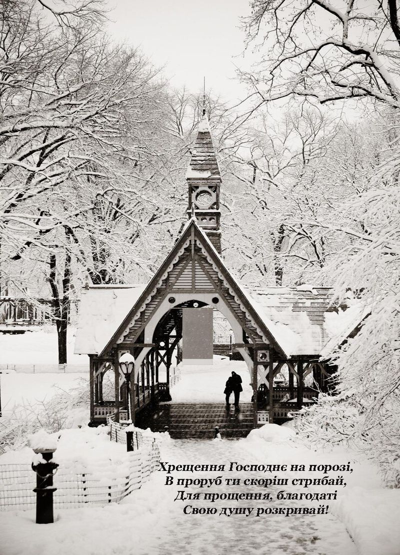 Хрещення Господнє картинки привітання - фото 674120