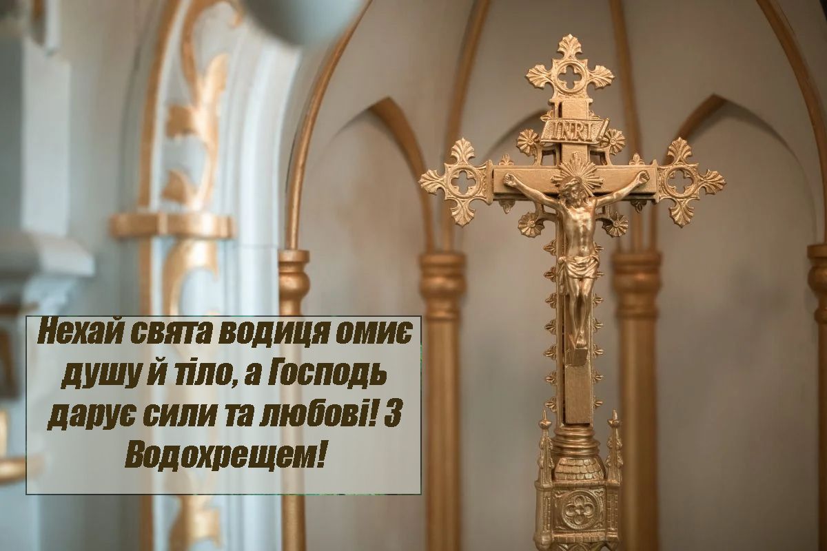 Интересные короткие поздравления с праздником Богоявления Господня 2025 - классные открытки, смс и короткие поздравления своими словами - фото 674404