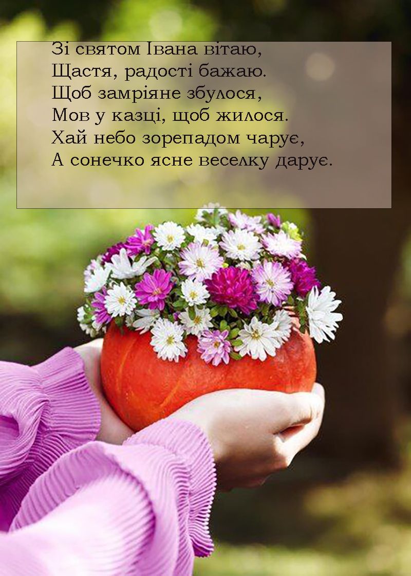 Сильные поздравления с праздником Собора предтечи и Крестителя Господня Иоанна 2025 - красивые открытки на украинском и особая проза - фото 674520