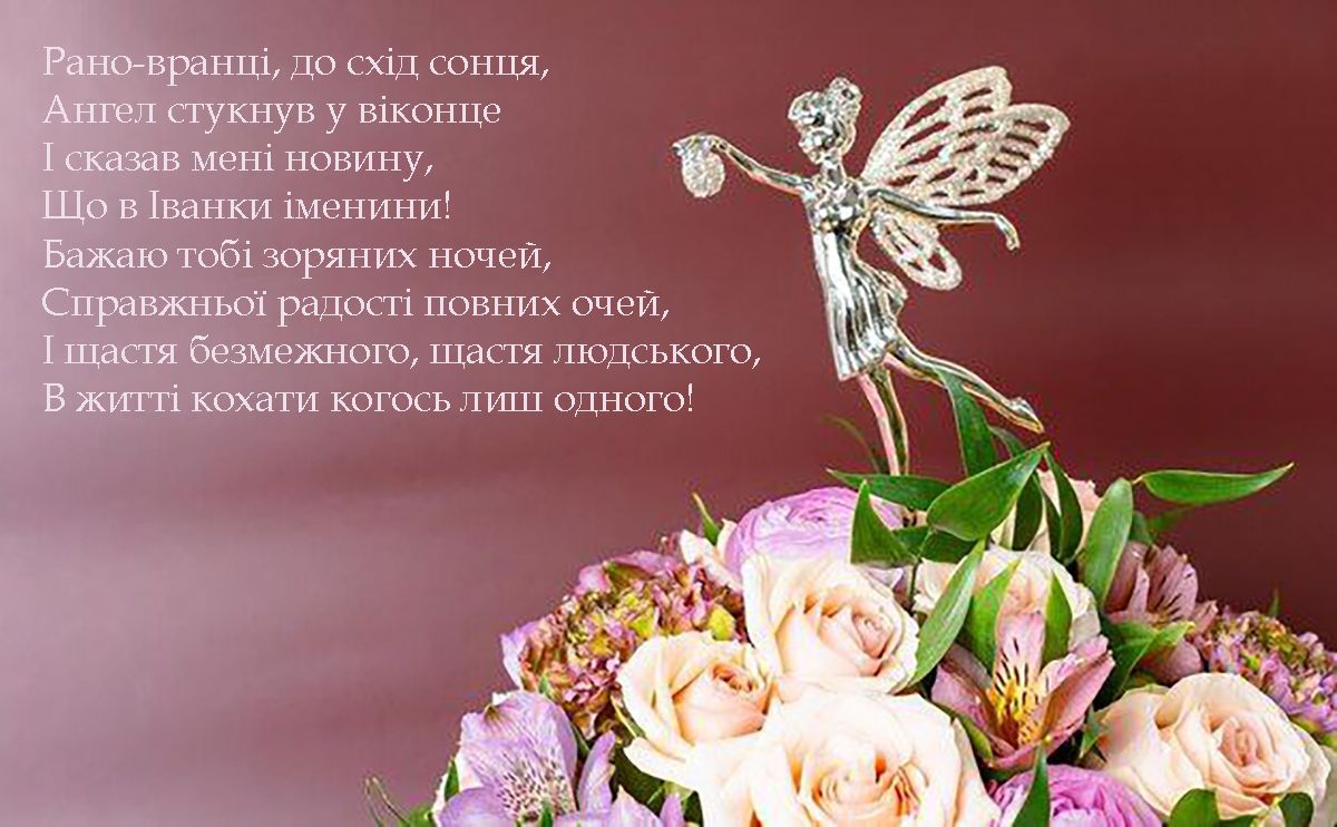 привітання з іменинами Івана прикольні - фото 674630