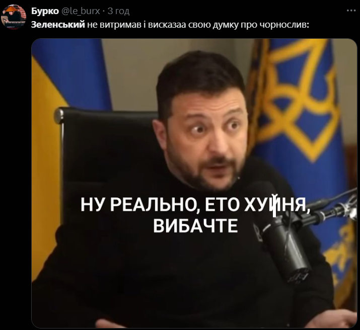 Зеленський назвав санкції проти Росії 'хуйн**ю', і ось меми про його перли на подкасті Фрідмана - фото 674677
