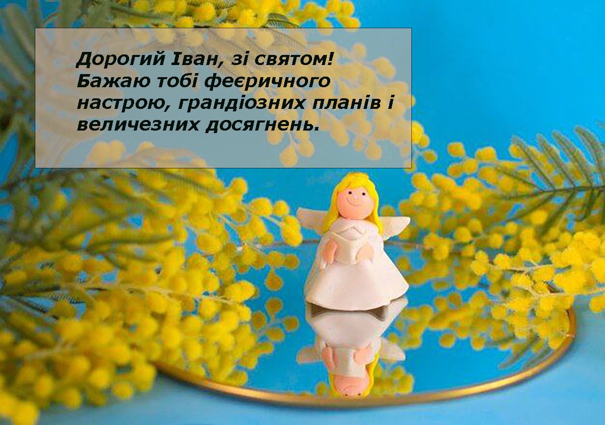 Поздравления с Днем ангела Ивана 2026, которые согреют сердце и наполнят душу теплом - 674722 Поздравления с Днем ангела Ивана 2026, которые согреют сердце и наполнят душу теплом - фото 674722