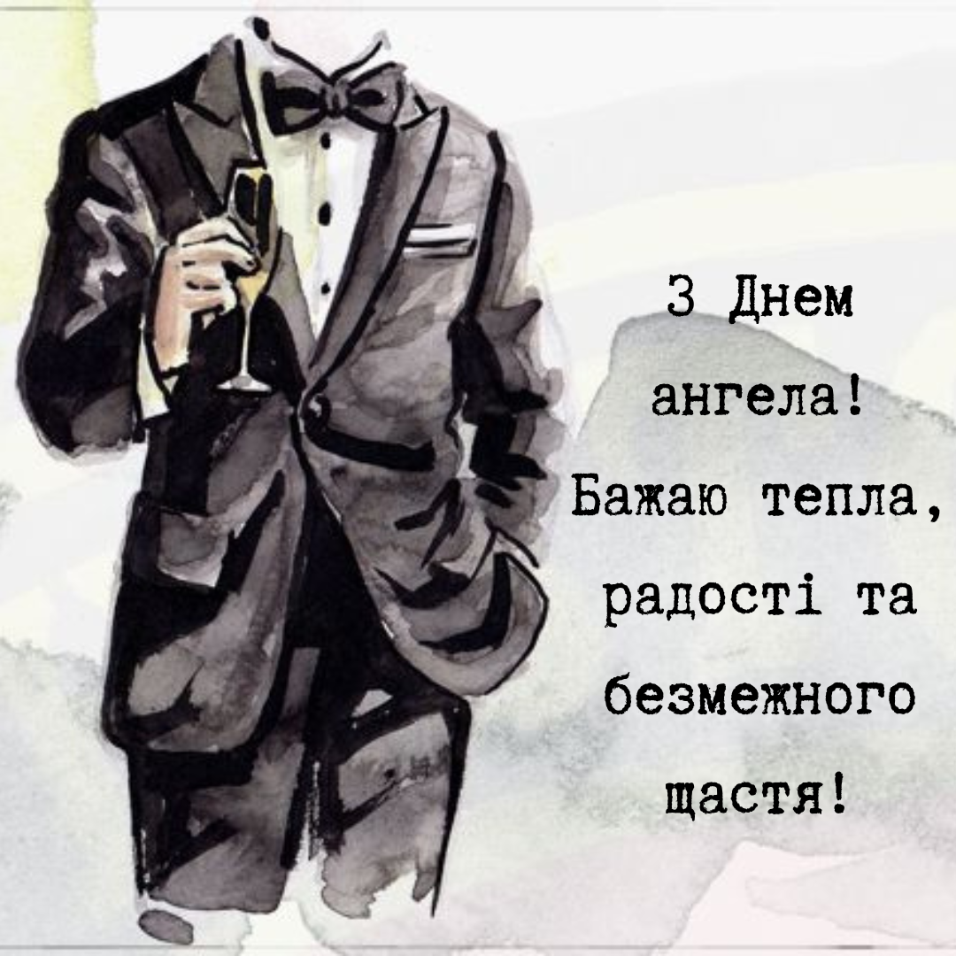 Незабываемые поздравления с именинами Ивана, которые вдохновляют - 674847 Незабываемые поздравления с именинами Ивана, которые вдохновляют - фото 674847