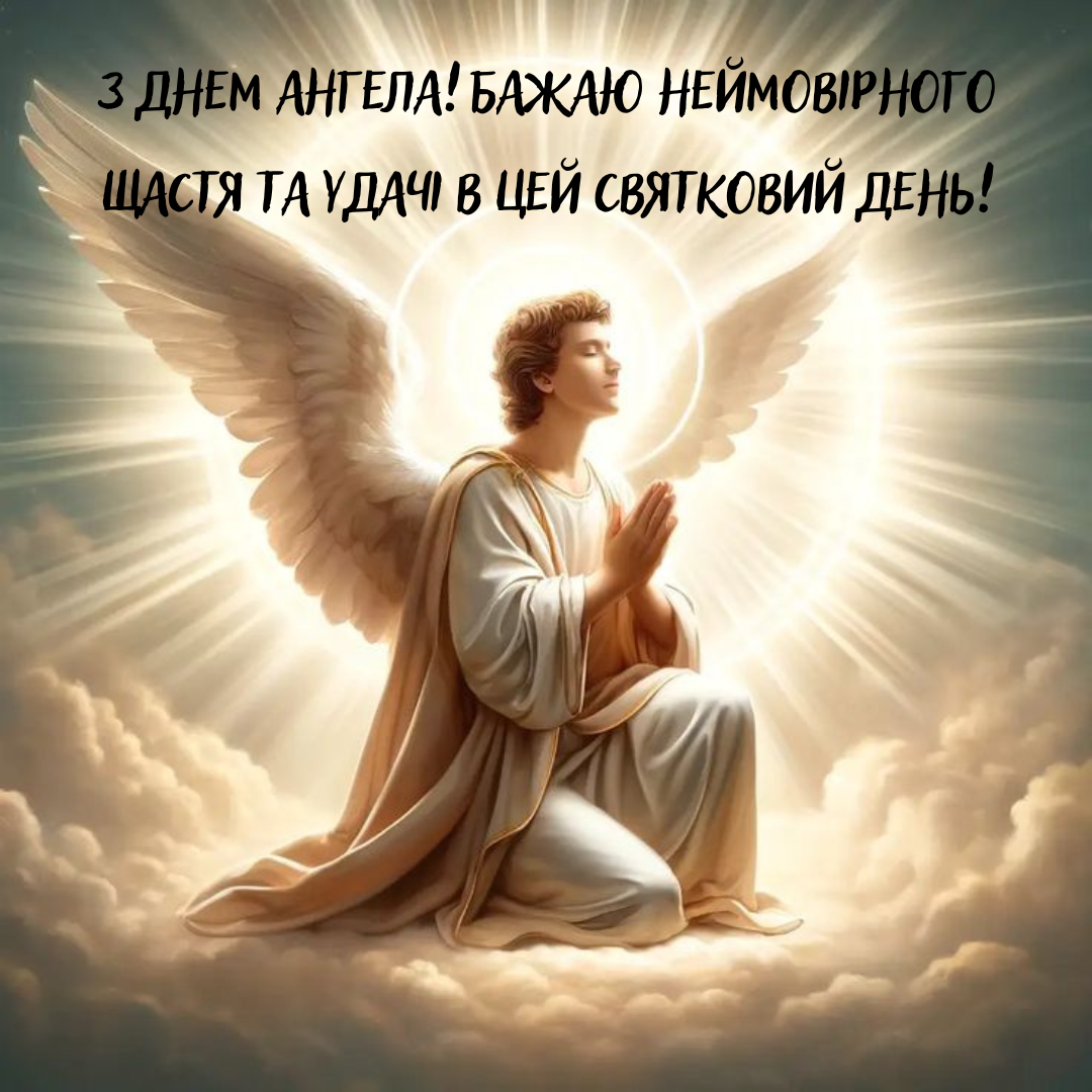 Незабываемые поздравления с именинами Ивана, которые вдохновляют - 674848 Незабываемые поздравления с именинами Ивана, которые вдохновляют - фото 674848