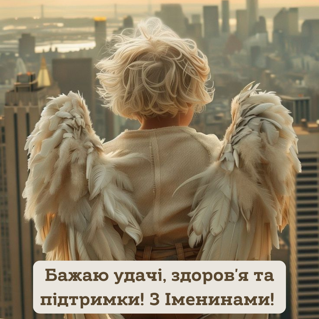 Незабываемые поздравления с именинами Ивана, которые вдохновляют - 674849 Незабываемые поздравления с именинами Ивана, которые вдохновляют - фото 674849