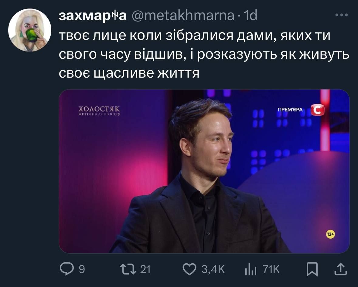 Мем з Олександром Тереном, в якому кожна впізнає свого колишнього - 674881 Мем з Олександром Тереном, в якому кожна впізнає свого колишнього - фото 674881