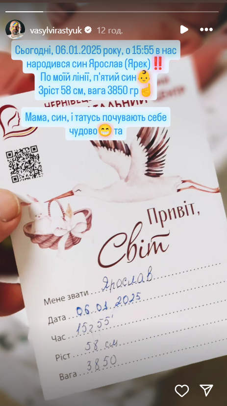 У Василя Вірастюка народився син - 674978 У Василя Вірастюка народився син - фото 674978