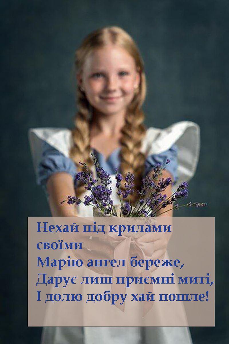 День ангела Марии 2026 - красивые картинки, стихи на украинском, смс и поздравления своими словами - 675080 День ангела Марии 2026 - красивые картинки, стихи на украинском, смс и поздравления своими словами - фото 675080