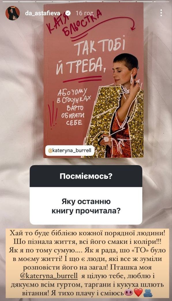 Книга про стосунки для жінок, яку радить Даша Астаф’єва - 675153 Книга про стосунки для жінок, яку радить Даша Астаф’єва - фото 675153