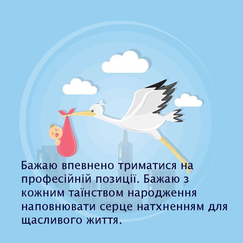 Поздравления с Днем акушера 2025 - открытки, стихи на украинском и хорошая проза к празднику - 675163 Поздравления с Днем акушера 2025 - открытки, стихи на украинском и хорошая проза к празднику - фото 675163