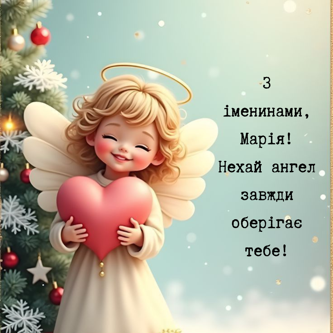 Праздник для Марийок: самые искренние поздравления с Днем ангела - 675206 Праздник для Марийок: самые искренние поздравления с Днем ангела - фото 675206