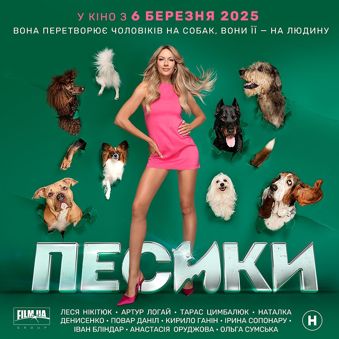 Постер фільму 'Песики' - 675293 Постер фільму 'Песики' - фото 675293