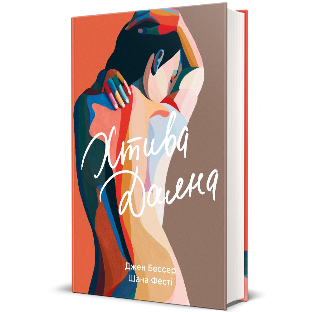 Книга 'Хтива Даяна' на основі подкасту Демі Мур - фото 675360