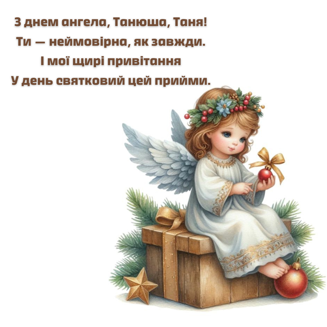 Найкращі побажання з Тетяниним днем - 675584 Найкращі побажання з Тетяниним днем - фото 675584