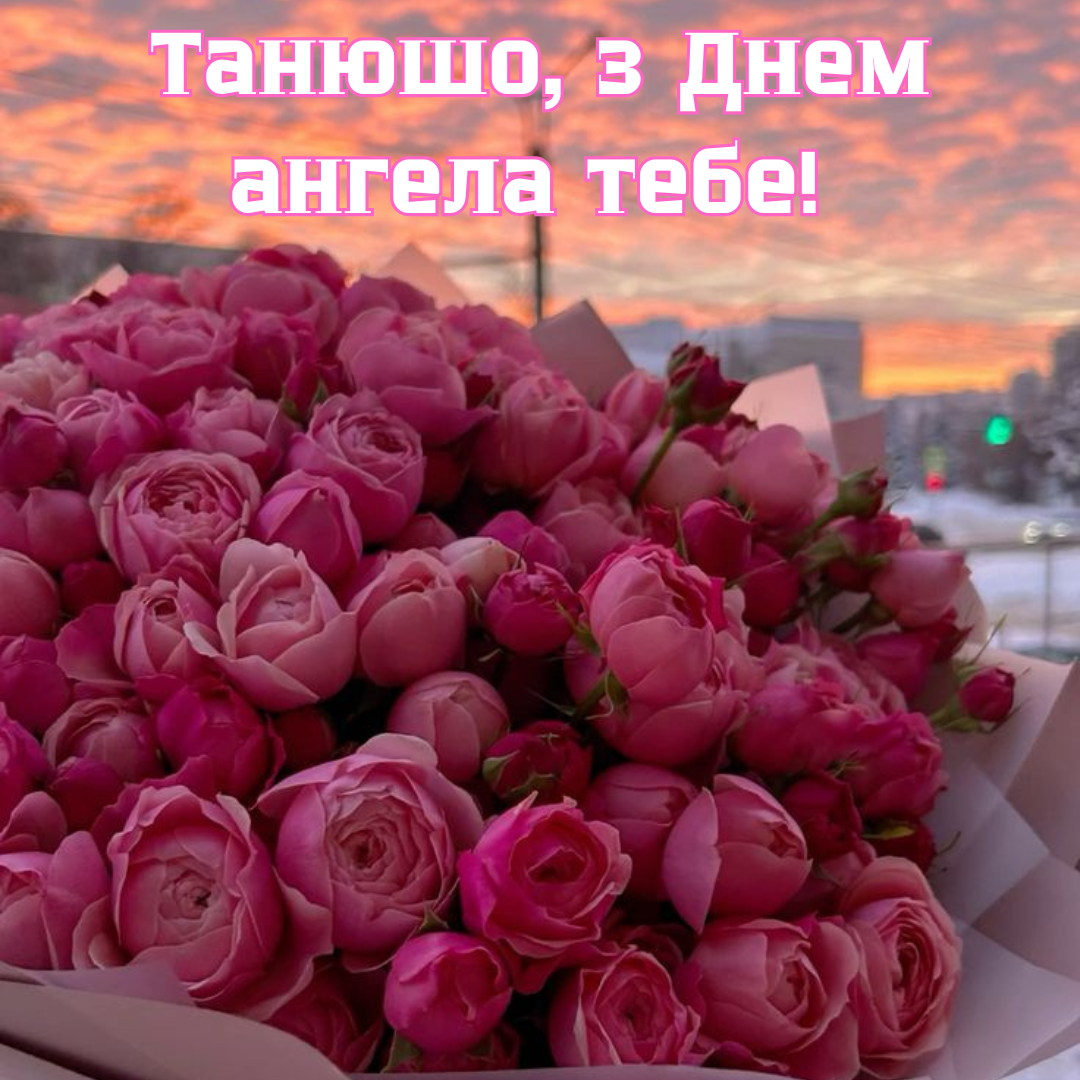 З іменинами Тетяни українською - 675588 З іменинами Тетяни українською - фото 675588