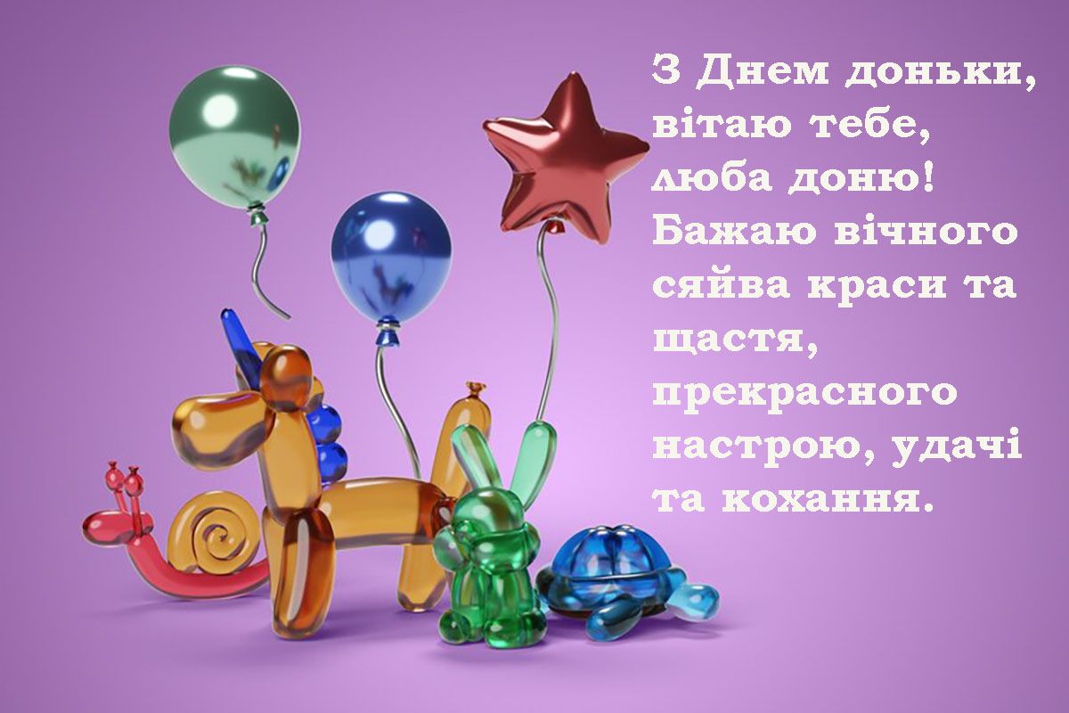 Трогательные открытки ко Дню дочери 2025, от которых тает сердце - фото 675828