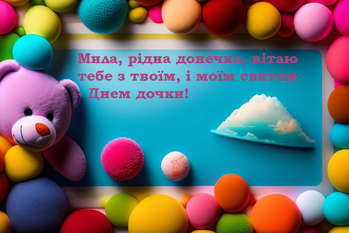 Трогательные открытки ко Дню дочери 2025, от которых тает сердце - фото 675833