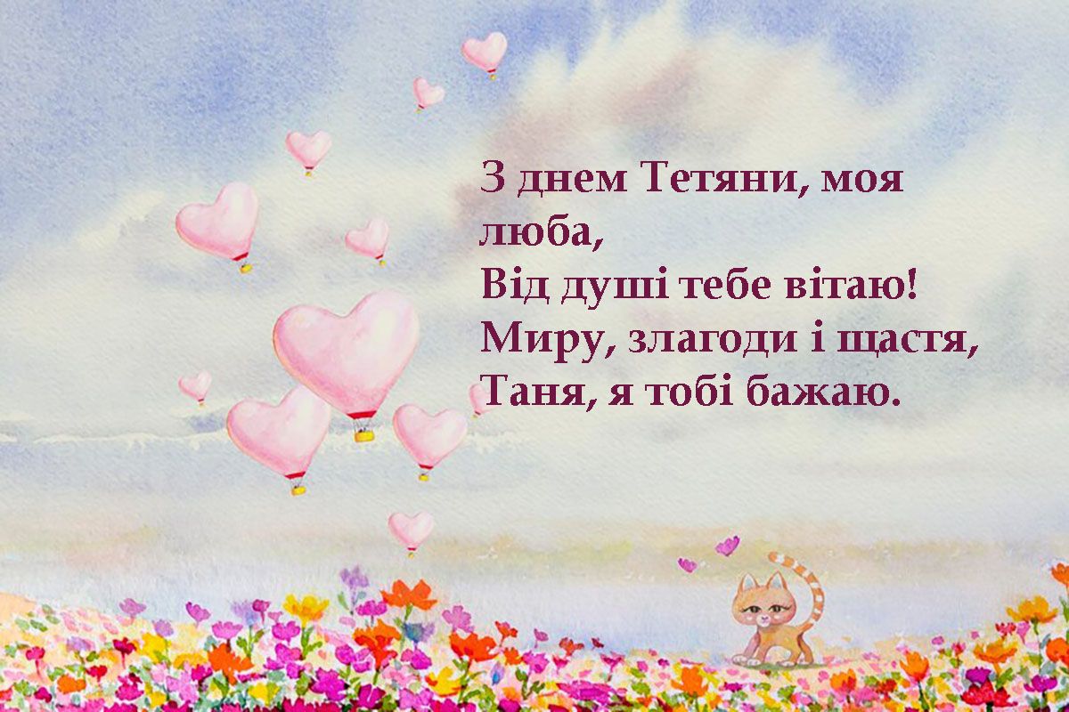 Веселая подборка поздравлений с Днем ангела Татьяны 2025 - открытки и проза для хорошего настроения - 675879 Веселая подборка поздравлений с Днем ангела Татьяны 2025 - открытки и проза для хорошего настроения - фото 675879