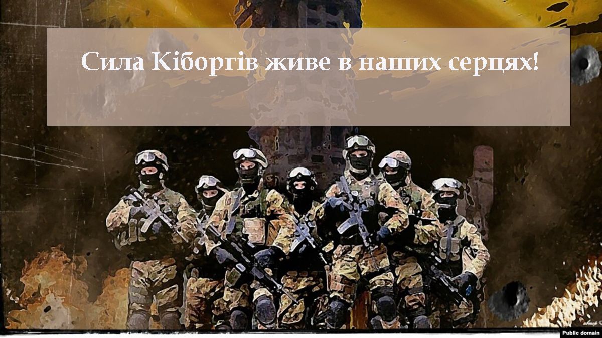 кіборги України - фото 676095