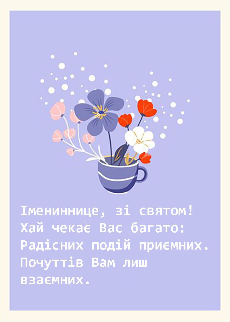 Ну ооочень большая подборка поздравлений с Днем рождения на все случаи жизни: картинки, открытки, смс, стихи на украинском, музыкальные поздравления и поздравления своими словами - фото 676135