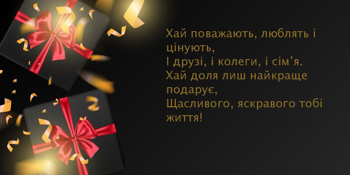 Ну ооочень большая подборка поздравлений с Днем рождения на все случаи жизни: картинки, открытки, смс, стихи на украинском, музыкальные поздравления и поздравления своими словами - фото 676136