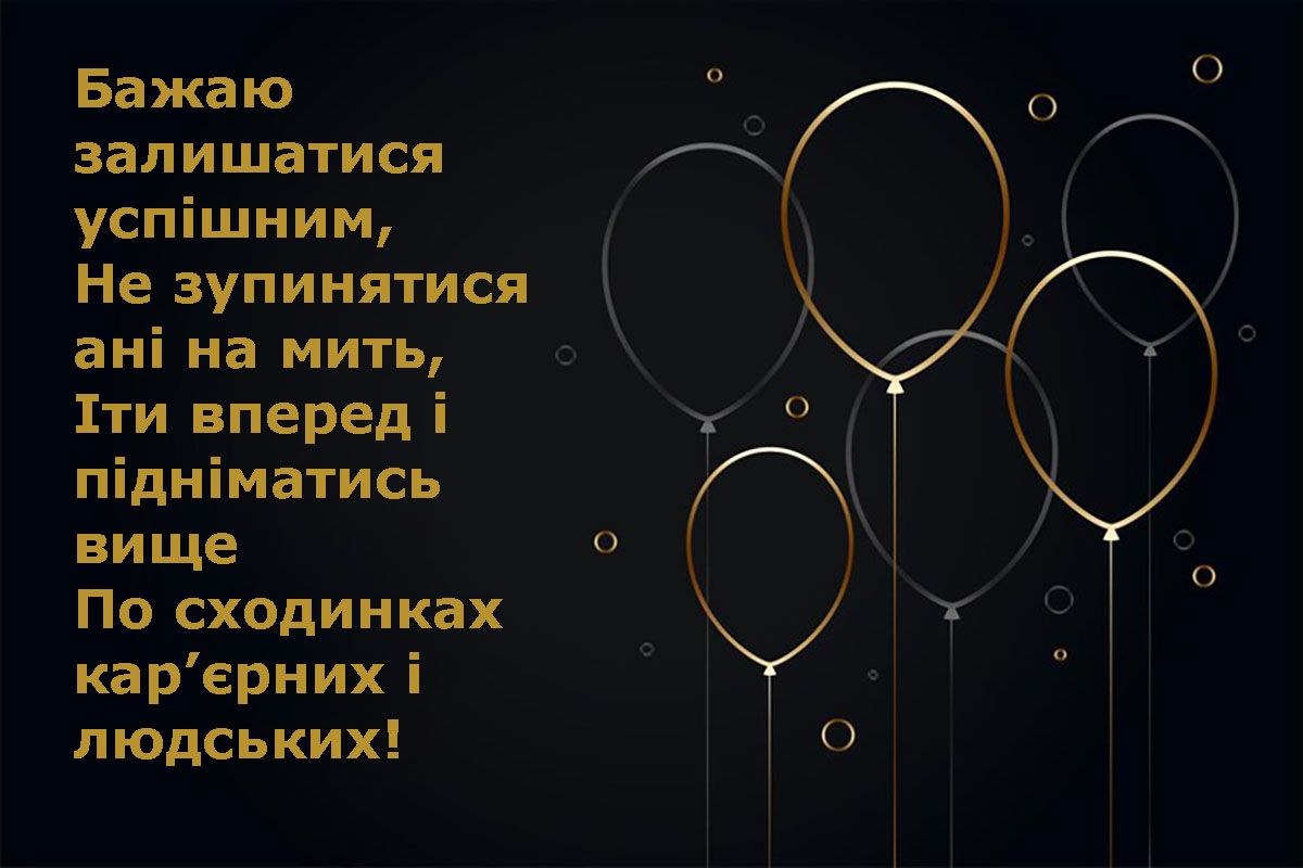 Ну ооочень большая подборка поздравлений с Днем рождения на все случаи жизни: картинки, открытки, смс, стихи на украинском, музыкальные поздравления и поздравления своими словами - фото 676138