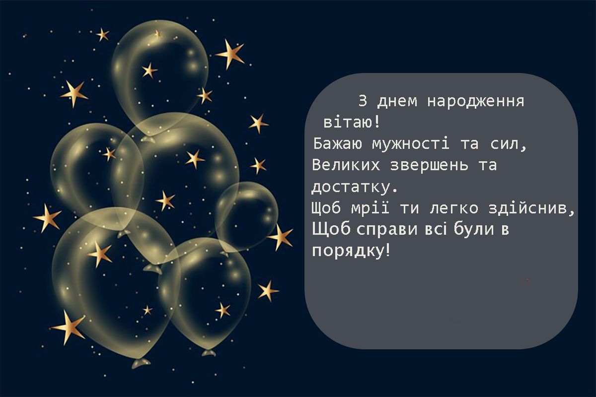 Ну ооочень большая подборка поздравлений с Днем рождения на все случаи жизни: картинки, открытки, смс, стихи на украинском, музыкальные поздравления и поздравления своими словами - фото 676139