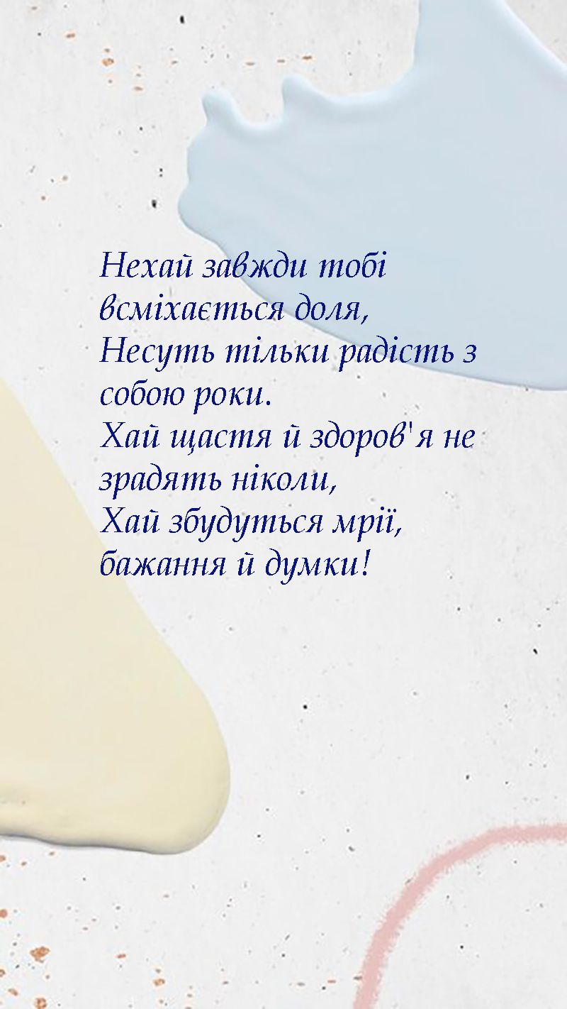 Ну ооочень большая подборка поздравлений с Днем рождения на все случаи жизни: картинки, открытки, смс, стихи на украинском, музыкальные поздравления и поздравления своими словами - фото 676147