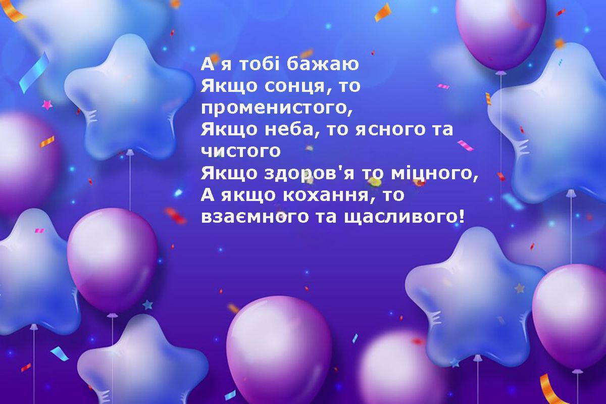 Ну ооочень большая подборка поздравлений с Днем рождения на все случаи жизни: картинки, открытки, смс, стихи на украинском, музыкальные поздравления и поздравления своими словами - фото 676150