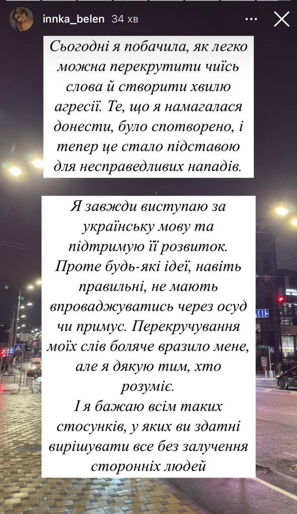 Інна відреагувала на закиди про мовне питання - фото 676303