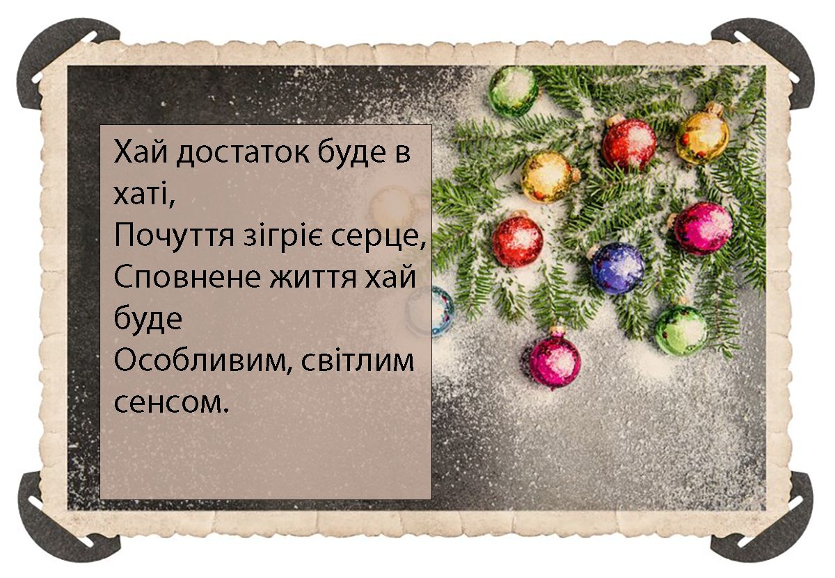 Старый Новый год 2025: уникальные поздравления, которые заставят ваших близких улыбнуться от счастья - 676752 Старый Новый год 2025: уникальные поздравления, которые заставят ваших близких улыбнуться от счастья - фото 676752