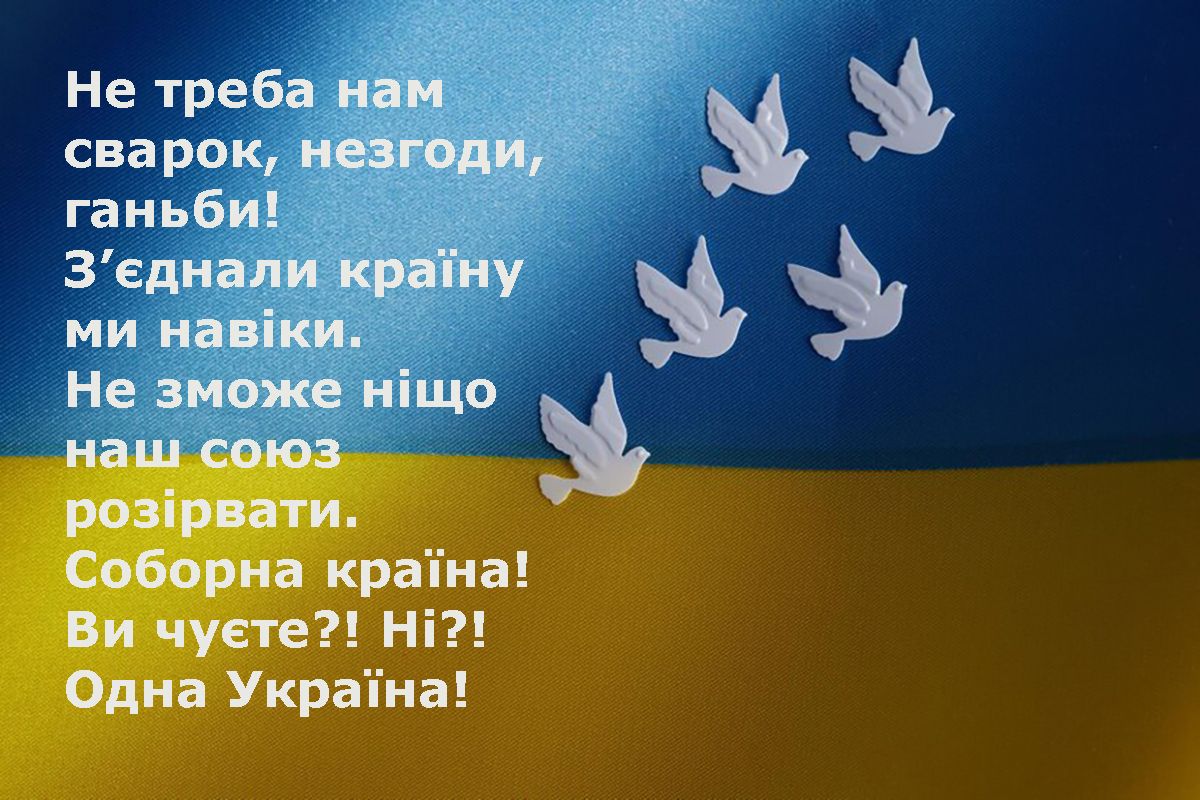 Мощные поздравления с Днем Соборности Украины 2025 - особые открытки и вдохновляющие поздравления своими словами для каждого украинца - фото 677546