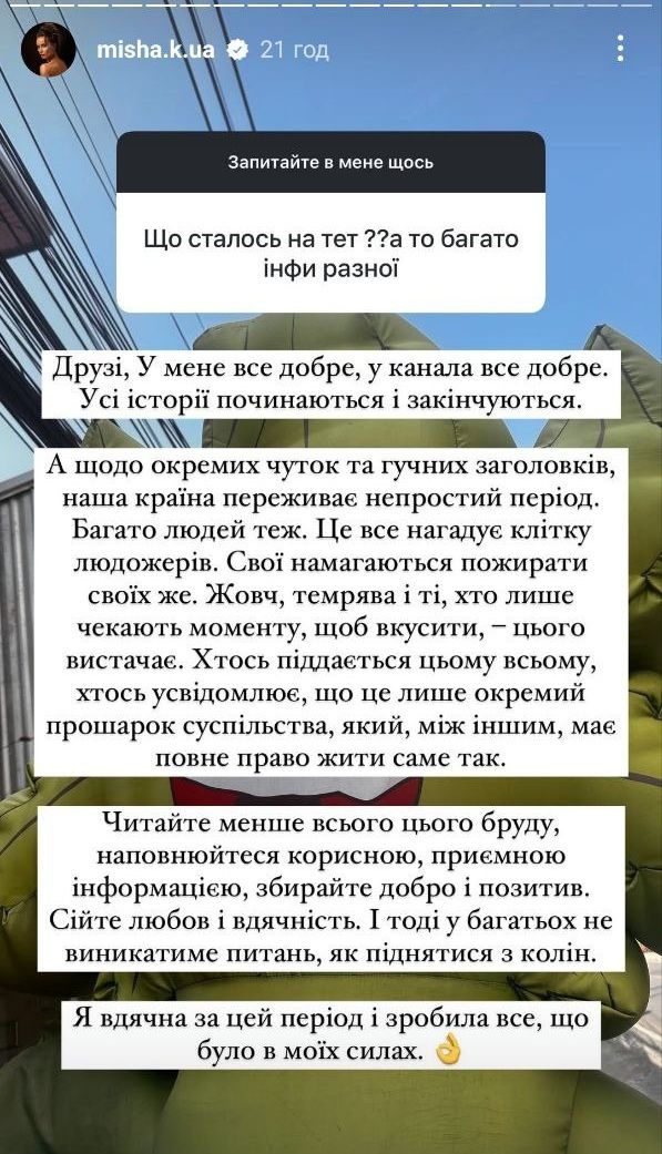 Ксения Мишина отреагировала на скандал с увольнением из шоу 'Я люблю Україну' - фото 677887