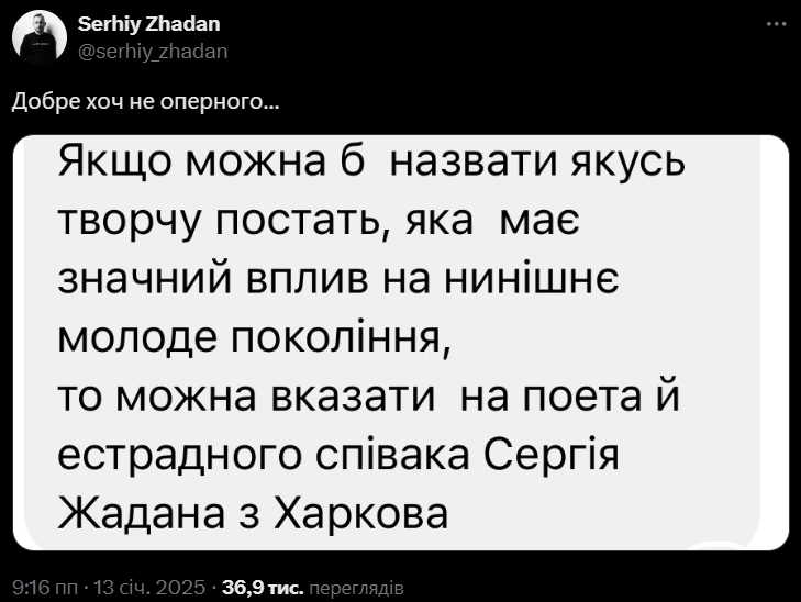 Сергія Жадана назвали естрадним співаком - 678026 Сергія Жадана назвали естрадним співаком - фото 678026