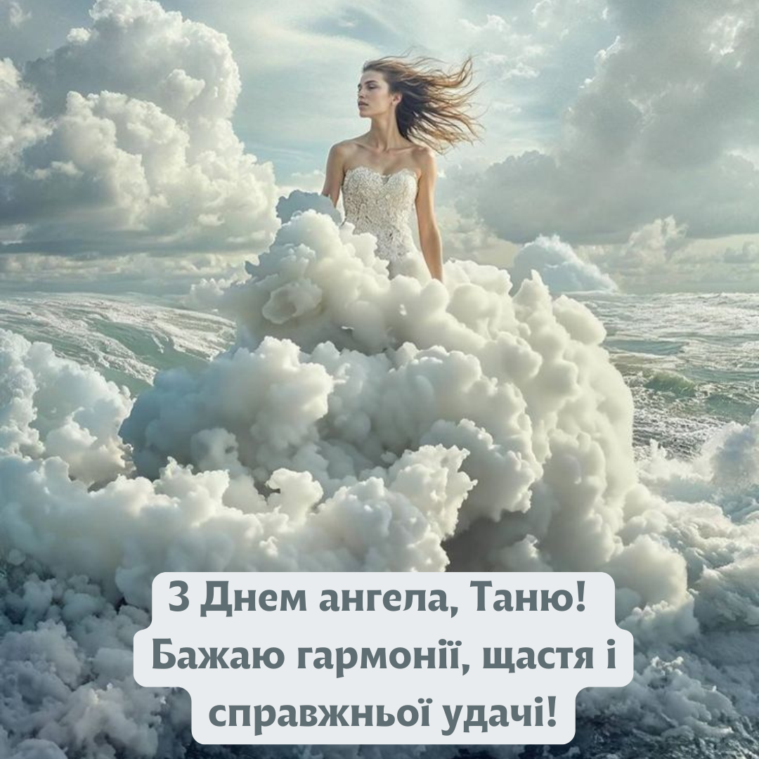 День ангела Татьяны: поздравления и картинки, которые умиляют - 678061 День ангела Татьяны: поздравления и картинки, которые умиляют - фото 678061