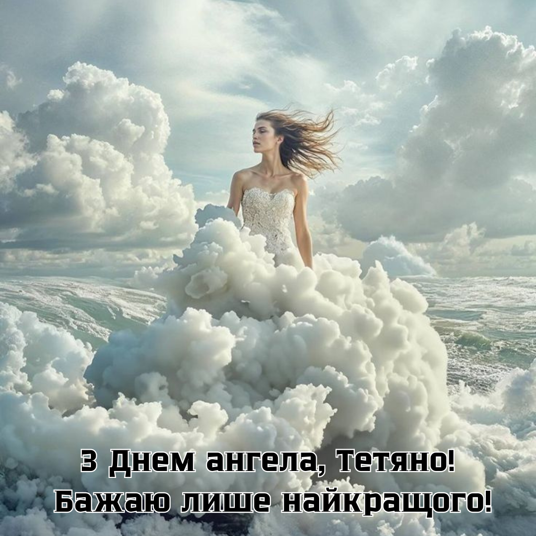 Именины Татьяны: лучшие поздравления для невероятных женщин - 678581 Именины Татьяны: лучшие поздравления для невероятных женщин - фото 678581