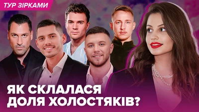 Скандалы, слезы, страсть и любовь - как сложилась судьба всех пар украинского Холостяка