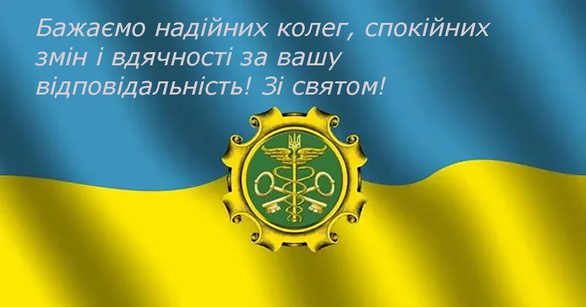Готовая подборка поздравлений с Днем таможенника 2025 - открытки, стихи и проза - фото 679088