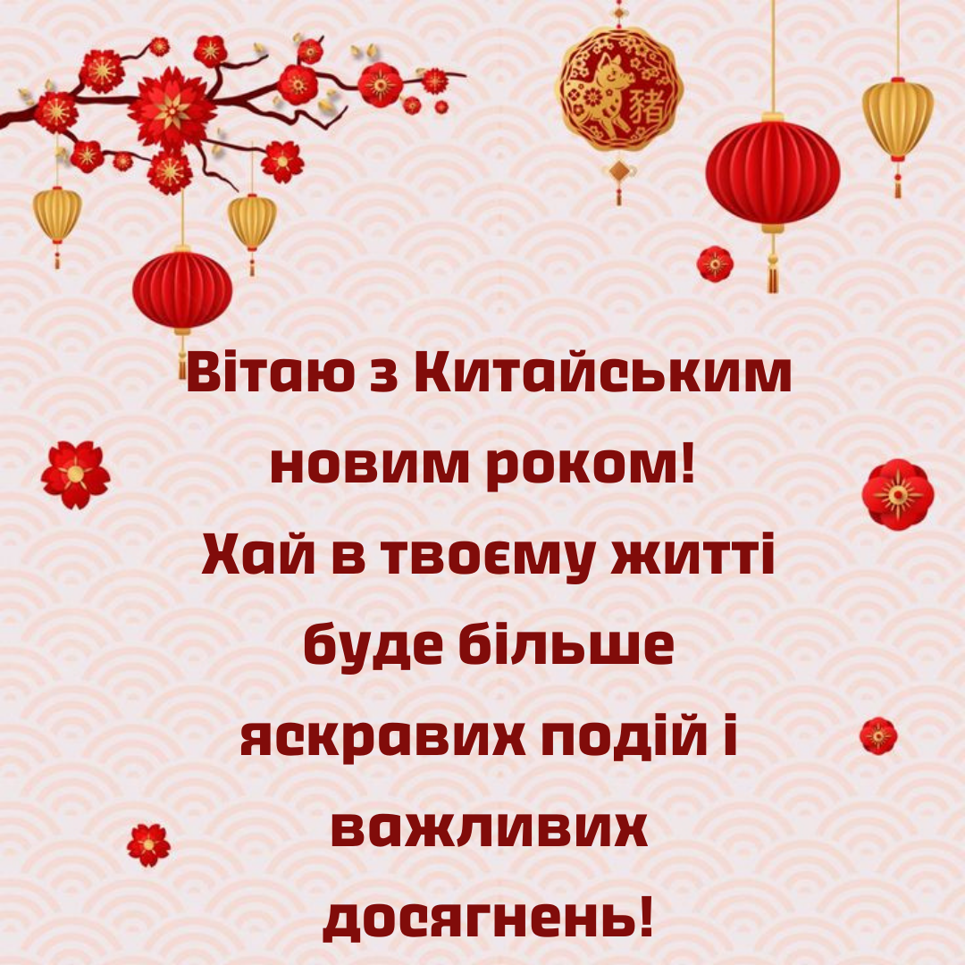 Китайский Новый год 2025: яркие картинки и креативные поздравления, заряжающие позитивом - фото 679143