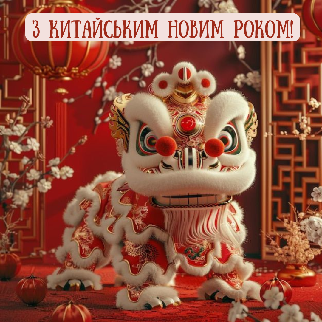 С Китайским Новым годом: изысканные поздравления и удивительные картинки, которые создадут атмосферу праздника - фото 679164