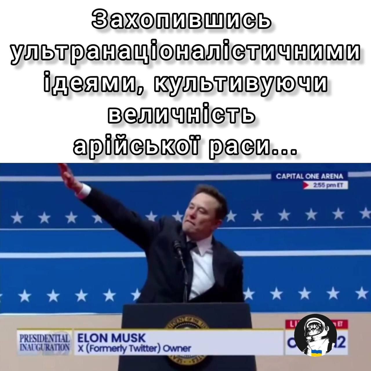 Илон Маск попал в мемы, когда закинул руку от сердца к солнцу на инаугурации Трампа - фото 679444