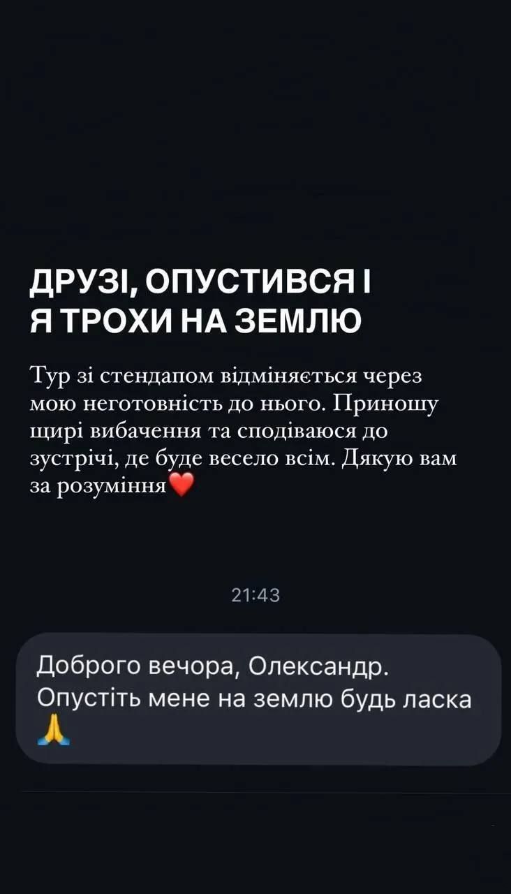Терен 'опустился на землю' и отменил тур со своим стандапом - фото 679637