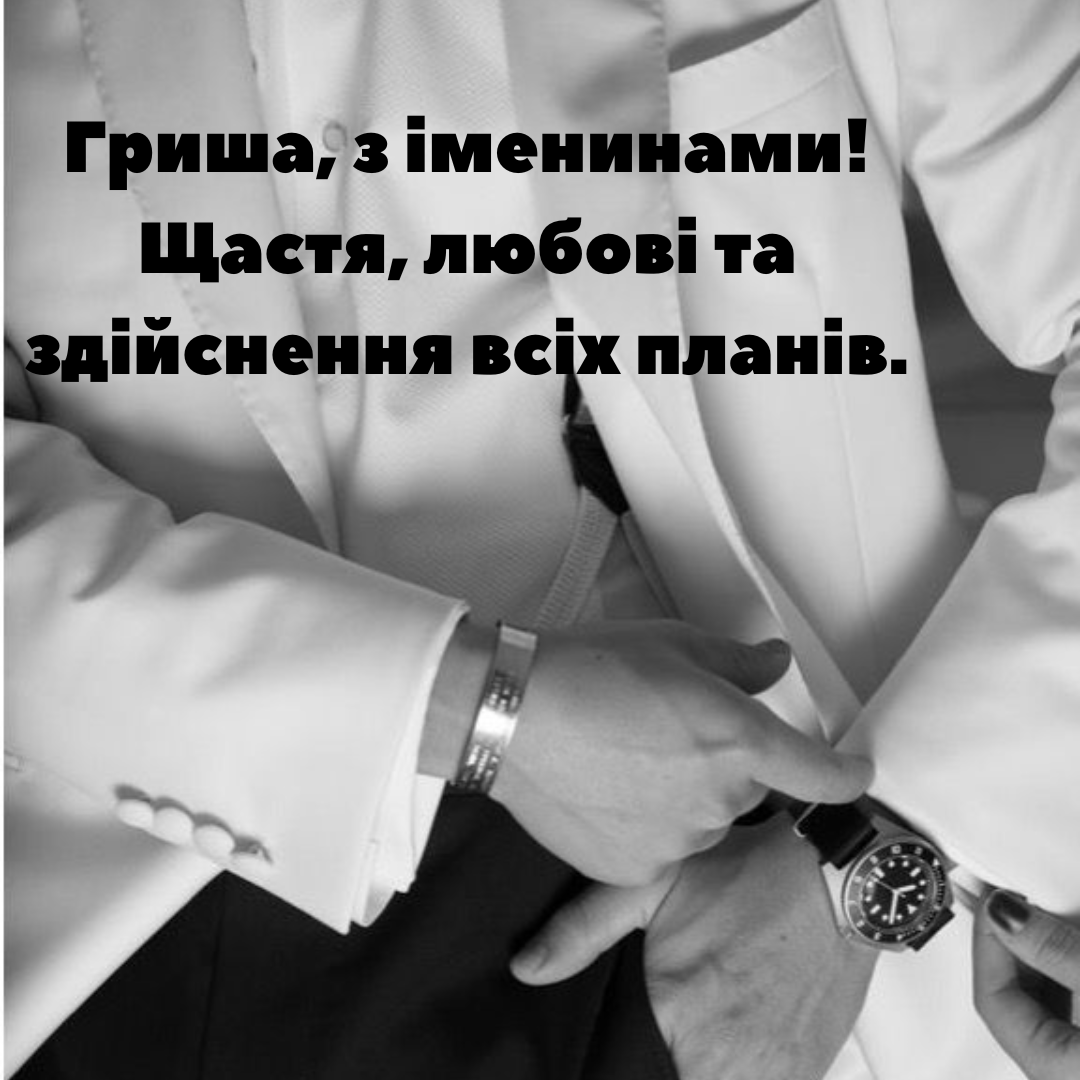 Яркие поздравления с именинами Григория, зажигающие сердце - фото 679717