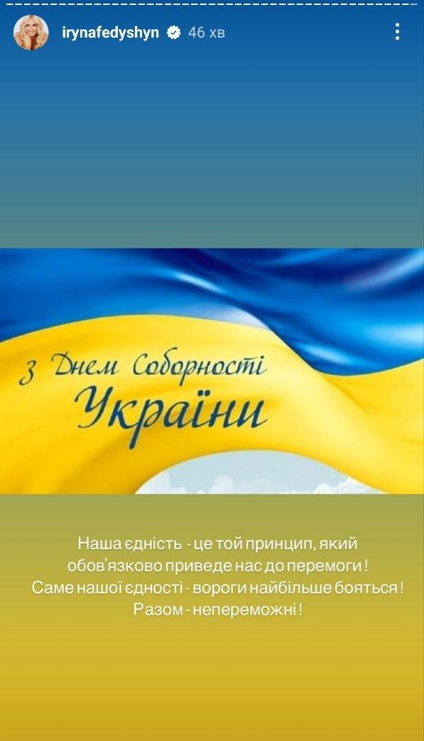 Как украинские артисты поздравили с Днем Соборности Украины - 679968 Как украинские артисты поздравили с Днем Соборности Украины - фото 679968
