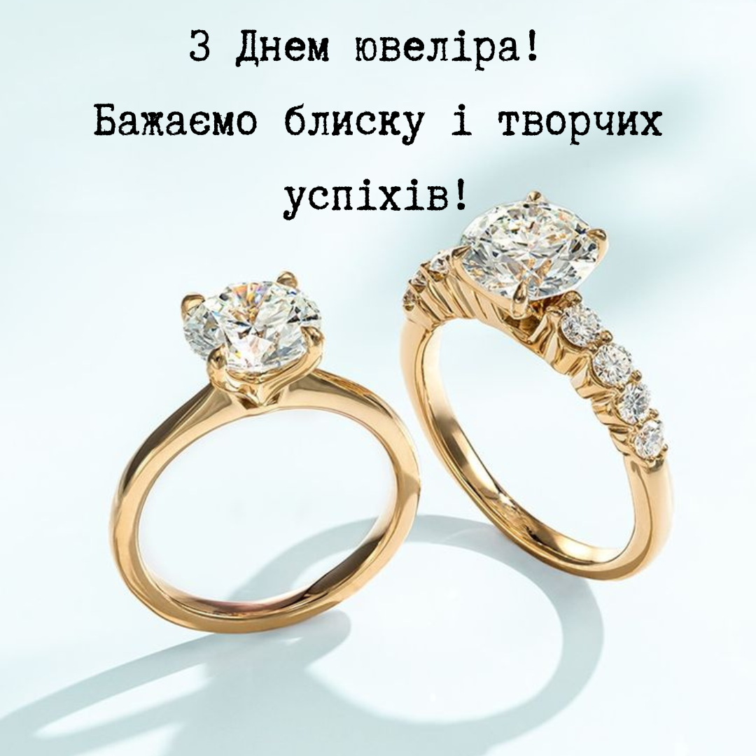 Вдохновляющие поздравления с Днем ювелира и открытки для мастеров красоты - фото 680141
